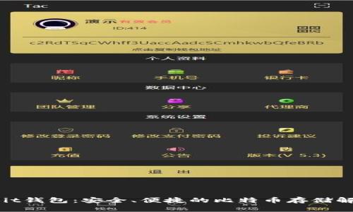 MultiBit钱包：安全、便捷的比特币存储解决方案