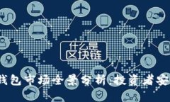 2023年比特币冷钱包市场全