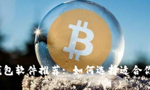 优质
2023年最佳虚拟币钱包软件推荐: 如何选择适合你的数字资产管理工具