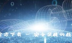 欧易USDT钱包官方下载 - 安