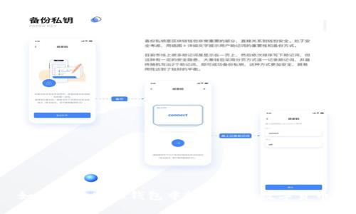 如何在比特派钱包中轻松兑换数字货币？