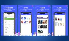 十大最安全的区块链钱包