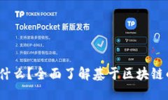 IM钱包USDT是什么？全面了