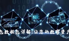比特币轻钱包数据包详解