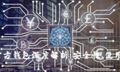 2023年莱特币官方钱包深度
