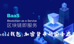 全面解析Uphold钱包：加密