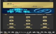 2023年最值得信赖的Cloud区