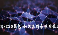 hiaoti以太坊ERC20钱包：如何