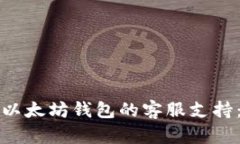 如何找到以太坊钱包的客