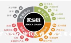 门罗币支持的钱包推荐与