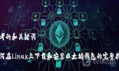 思考的和关键词如何在L