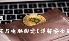 思考的和关键词比特币钱
