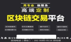 2023年最佳USDT钱包app下载，
