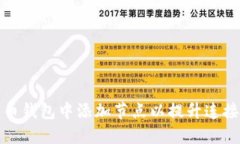 如何在比特币钱包中添加
