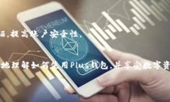 baioti长沙区块链Plus钱包：