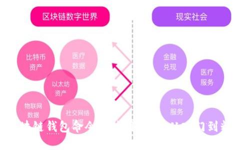 区块链钱包命令行使用指南：从入门到精通