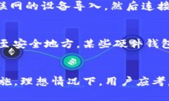 biao­ti安全存储：比特币密