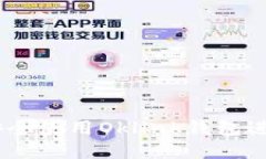 最全攻略：如何安全使用