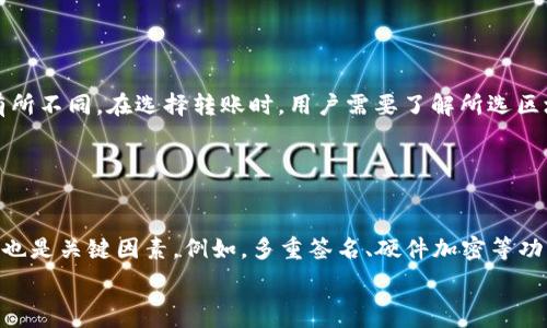   
不可以删除USDT冷钱包转账记录，了解区块链的不可篡改性  

关键词  
USDT冷钱包, 转账记录, 区块链, 数据隐私/guanjianci  

引言  
在数字货币的世界中，USDT（泰达币）作为一种稳定币，因其价值稳定而受到广大投资者的青睐。许多用户选择将USDT存储在冷钱包中，以确保其安全性。然而，在使用冷钱包时，用户可能会有一个问题，那就是如何删除转账记录。本文将详细探讨这一问题的背后原因，以及为什么区块链的结构使得删除转账记录成为不可能的任务。  

什么是USDT冷钱包？  
USDT冷钱包指的是一种以离线方式存储数字资产的钱包，通常被称为“冷存储”。与热钱包相对，热钱包是指在线的钱包，如交易所账户或手机应用。冷钱包可以是硬件设备、纸质钱包或者其他不连接互联网的存储方式。其优势在于安全性高，极大减少被黑客攻击的风险。  

转账记录的生成机制  
每当用户进行USDT转账时，这一行为会被记录在区块链上。区块链是一种去中心化的分布式账本，所有的交易信息都会被添加到一个区块中，然后与前面的区块链链接，形成一条不可篡改的链。在这条链上，每一个节点都保存着完整的交易记录，这就确保了数据的透明性和安全性。  

区块链的不可篡改性与隐私问题  
由于区块链技术的特性，一旦交易记录被加入链中，就无法被删除或修改。这种不可篡改性虽然为资产的安全提供了保障，但同时也引发了关于隐私的广泛讨论。用户在进行交易时，其钱包地址和交易金额等信息都是公开可见的，这使得用户对资金的隐私产生了担忧。  

为什么不能删除转账记录？  
由于区块链的去中心化特性，没有任何中央机构能够控制或删除交易记录。每个网络参与者的节点都存储着相同的数据，一旦达成共识，所有节点都会更新。因此，即使用户希望删除个人的转账记录，也无法实现。此外，一些平台上可能存在“伪删除”功能，其实质是隐藏记录，而非真正删除。  

用户应该如何处理自己的隐私？  
虽然我们不能删除转账记录，但用户可以采取一些措施来增强自己的隐私。例如，使用新的钱包地址进行交易，或者使用隐私币（如Monero）进行资金转移，都是提高隐私的重要方法。此外，定期审查自己的资产管理策略，以控制钱包地址的数量和频率，在一定程度上也能保护个人隐私。  

往后如何管理USDT冷钱包？  
对于持有USDT的用户，合理管理冷钱包是保护资产安全和隐私的关键。除了定期备份冷钱包信息外，用户还应该保持软件更新，避免由于安全漏洞导致的资产损失。随着区块链技术的不断发展，了解最新的安全措施也将为用户提供更好的保障。  

总结  
虽然无法删除USDT冷钱包的转账记录，但了解区块链的特性和隐私保护措施是每位用户应当掌握的知识。在保护资产的同时，合理利用可用的隐私工具，将帮助用户在数字货币的投资中更加从容自信。  

### 相关问题  
1. **为什么USDT在数字货币市场上如此受到欢迎？**  
2. **冷钱包与热钱包的使用场景分别是什么？**  
3. **如何确保自己的冷钱包安全？**  
4. **区块链技术的发展对未来数字货币行业的影响如何？**  
5. **USDT的转账费用是多少？**  
6. **如何选择合适的冷钱包？**  

### 问题详细解析  

1. 为什么USDT在数字货币市场上如此受到欢迎？  
USDT（Tether）之所以在数字货币市场上受到广泛关注，主要是因为它的价值锚定了法定货币（美元），使得它在波动较大的加密货币市场中提供了一种“安全港”。用户和投资者通过USDT可以更容易地进行交易、储存价值，并在需要时转换为其他加密货币或法币。此外，USDT 作为一种稳定币，在跨境交易中也有很大便利性，极大地提升了资金的流动性和市场参与者的交易体验。  

（字数：800字）  

2. 冷钱包与热钱包的使用场景分别是什么？  
热钱包常用于频繁交易和小额支付，因为其快速和便捷的特点非常适合日常使用。用户可以在交易所或应用程序上轻松买卖数字货币，并自动记账。然而，由于其在互联网上在线，热钱包相对容易受到黑客攻击。而冷钱包通常用于保护长期持有的资产，它们的使用场景主要是存储大额资金或不打算短期交易的数字货币。冷钱包由于没有直接连接互联网，因此可以有效降低资产被盗的风险，尤其适合个人投资者和机构持有者。  

（字数：800字）  

3. 如何确保自己的冷钱包安全？  
确保冷钱包安全的步骤是多元化的，包括使用强密码、定期备份、选择信誉良好的钱包制造商等。此外，用户应避免将冷钱包连接至互联网，限制其暴露于任何可能的安全风险中，并采取措施防止物理盗窃，比如将冷钱包存放在安全的保险柜中。如果可能，设置多重签名机制，增加未经授权的访问门槛。同时，保持对最新安全措施的了解，确保能够及时应对潜在威胁。  

（字数：800字）  

4. 区块链技术的发展对未来数字货币行业的影响如何？  
区块链技术的快速发展对未来数字货币行业的发展起着至关重要的作用。通过提供高透明度和安全性，区块链为各类数字资产的发行、交易提供了新的可能性。它不仅降低了交易成本，也推动了去中心化金融（DeFi）的兴起，这意味着用户可以无需中介直接进行金融交易。这使得数字资产的可接触性和流动性显著提高，同时产生了更丰富的金融创新。然而，这也带来了监管和合规性的新挑战，需要行业参与者寻求更好的解决方案。  

（字数：800字）  

5. USDT的转账费用是多少？  
USDT的转账费用并不固定，通常取决于交易所或钱包服务提供商的政策以及所使用的区块链网络。若通过以太坊网络进行转账，则需要支付以太币（ETH）作为交易手续费；而通过Tron或其他网络进行转账时，转账费用则会有所不同。在选择转账时，用户需要了解所选区块链网络的当前交易费用情况，以做出明智的决策。通常情况下，转账手续费在几美分到几美元不等，具体费用需要根据当前网络流量和拥堵情况而定。  

（字数：800字）  

6. 如何选择合适的冷钱包？  
选择合适的冷钱包是保护数字资产的重要一步。用户首要考虑的是冷钱包的品牌和市场信誉，知名品牌如Ledger或Trezor被广泛认可。其次，用户需要关注冷钱包的兼容性，确保它支持用户所持有的各种数字资产。安全性能也是关键因素，例如，多重签名、硬件加密等功能都可以为资产安全提供额外保障。同时，易用性也是选择冷钱包的考虑因素之一，用户应该选择操作界面友好的产品。最后，不要忽视官方技术支持和社区活跃度，这些都是在需要进行故障排除或寻求帮助时的重要资源。  

（字数：800字）  