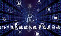 以太坊（ETH）钱包地址的