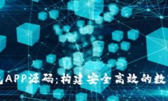 区块链钱包APP源码：构建