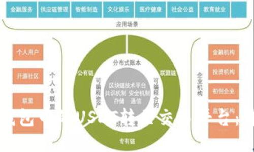 如何将钱包中的USDT转至交易平台：详尽指南