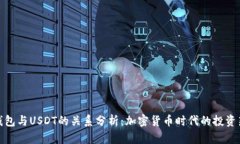 Abel钱包与USDT的关系分析：