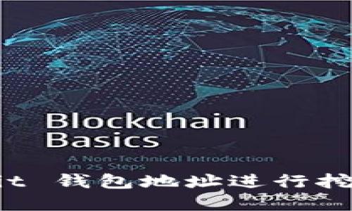 如何使用 Bit 钱包地址进行挖矿：完整指南