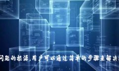 \\比特币钱包不加载的原因