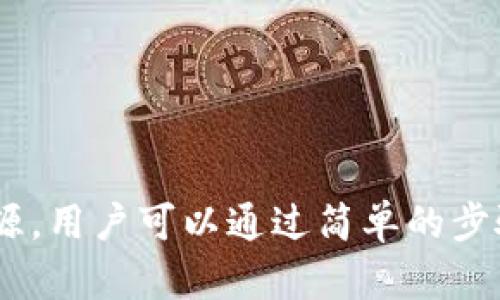 \\比特币钱包不加载的原因及解决方法\/\
\guanjianci\比特币钱包, 比特币, 钱包加载问题, 比特币交易\/guanjianci\

引言
比特币的流行使得越来越多的人开始使用比特币钱包来存储和管理他们的数字资产。然而，有时候用户会遇到钱包不加载的问题，这可能导致交易延误和资产管理困难。了解这些问题的原因及解决方案是非常重要的，能够帮助用户顺利使用比特币钱包并完成交易。

问题的一般概述
比特币钱包不加载的现象通常是由多种因素导致的。首先，网络连接问题可能使得钱包无法连接到比特币网络。其次，钱包软件本身可能存在故障或需要更新。此外，某些外部因素如服务器拥堵或电力问题也可能导致钱包无法加载。在接下来的部分中，我们将深入探讨这些潜在问题，并提供相应的解决方法。

问题1：网络连接问题
很多用户的比特币钱包不加载，最常见的原因之一是网络连接不稳定。比特币钱包需要通过互联网与比特币网络进行通信，如果网络连接不良，钱包将无法加载其内容。用户首先应该检查自己的网络状态，可以进行以下步骤：
ul
   li测试网络连接：尝试访问其他网站，确认网络的有效性。/li
   li重启路由器：有时网络设备需要重新启动以重置连接。/li
   li切换网络：如果是在移动设备上，可以切换到另一种网络，例如从Wi-Fi切换到移动数据。/li
   li联系网络服务提供商：如果自行排查无果，可以联系服务提供商确定是否存在网络问题。/li
/ul
一旦确认网络连接正常，用户可以重新尝试加载钱包，通常就可以解决问题。如果这种方法仍然无效，可能需要考虑其他因素。

问题2：钱包软件故障
比特币钱包软件可能由于多种因素而故障。用户在使用时，如果遇到加载失败情况，首先可以检查钱包软件是否存在更新。钱包软件的更新通常包含了新功能和各种错误修复，保持软件的最新版本对正常使用非常重要。用户可以尝试以下步骤：
ul
   li检查更新：大多数比特币钱包都有内置更新检查功能，用户可以直接在软件界面上进行检查。/li
   li重新安装软件：如果软件更新无效，可以考虑卸载再重新安装，也能解决潜在的问题。/li
   li查看官方支持：访问钱包官方网站，寻找常见问题解答及用户社区的帮助。/li
/ul
在某些情况下，特别是对于开源钱包，社区中的其他用户可能也遇到过类似问题，并提供了解决方案。通过这些方式，用户可以有效解决钱包软件故障的问题。

问题3：服务器拥堵
另一个外部因素可能导致比特币钱包无法加载的是服务器拥堵。在网络高峰期或发生网络故障时，连接比特币网络所需的时间可能会变得异常缓慢，从而导致钱包无法正常加载。在这种情况下，用户可以考虑以下几种方式来解决问题：
ul
   li等待：有时候最简单的解决方案就是等待一段时间，服务器通常会在高峰后恢复正常状态。/li
   li尝试不同时间段使用钱包：如果是因为高峰期造成加载问题，可以尝试在用户活动较低的时段进行尝试。/li
   li使用备用钱包：如果一个钱包无法加载，可以尝试使用其他钱包软件，如桌面钱包、web钱包或手机钱包等。/li
/ul
通过这些策略，用户可以有效地应对由于服务器拥堵而导致的加载问题，从而更好地管理其比特币资产。

问题4：电力和设备问题
有时候，用户的设备电力不足或者设备本身存在故障，也可能导致钱包无法加载。以下是一些用户可以尝试的解决方案：
ul
   li检查设备电量：确保设备有足够的电量来支持程序正常运行。/li
   li重启设备：重启设备可以解决大部分临时性故障，重新启动之后再试加载钱包。/li
   li清理存储：设备存储空间不足也可能影响程序运行，用户可以考虑清理不必要的文件或应用程序。/li
/ul
确保设备的状态良好是使用比特币钱包的基本要求，用户在日常使用中可定期检查设备的性能和电力状态。

问题5：用户错误
很多情况下，用户操作失误可能导致比特币钱包无法正确加载。例如，用户可能输入了错误的凭证或连接设置。在这种情况下，用户可以进行以下操作：
ul
   li仔细检查登录信息：确保所有输入的信息都准确无误，避免由于小错误导致不能登录。/li
   li查看帮助文档：官方文档通常会包含详细的操作说明和错误排查指南。/li
   li联系客服支持：如果用户遇到特别复杂的问题，可以直接联系钱包的客服部门，寻求专业帮助。/li
/ul
了解和识别可能的用户误解是解决比特币钱包加载问题的重要步骤，用户在使用软件时要保持谨慎和细心。

问题6：系统兼容性
比特币钱包软件可能在不同的操作系统或硬件设置下表现不同。如果用户的设备不符合钱包的系统要求，可能导致软件无法正常运行。为了解决这一问题，用户可以考虑以下方法：
ul
   li检查系统要求：在安装软件之前，了解其最低系统要求，并确保配备相应的硬件和操作系统版本。/li
   li进行系统更新：如果操作系统过时，考虑更新到最新版本，以改善与钱包的兼容性。/li
   li寻找替代钱包：如果某个钱包软件在用户的设备上无法加载，可以考虑切换到其他兼容性更好的钱包。/li
/ul
了解所有软件的兼容性要求，有助于用户避免因设备不匹配而导致的加载问题，从而顺利使用比特币钱包。

总结
比特币钱包不加载的问题可能由于多种因素引起，用户需要从网络、软件、服务器、设备和用户自身等多个角度进行检查。一旦发现问题的根源，用户可以通过简单的步骤来解决这些问题。了解这些内容，是任何希望顺利使用比特币钱包的用户都应该掌握的基础知识。