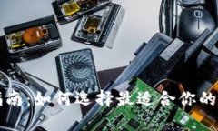 区块链钱包全面指南：如
