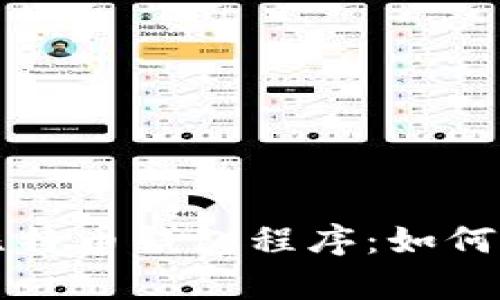 全面解析比特币钱包程序：如何选择与使用
