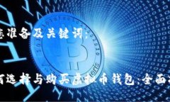 为您准备及关键词：如何
