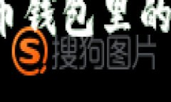 优质如何查询比特币钱包