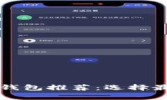支持多种加密货币的钱包