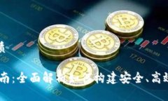 思考一个且的优质USDT钱包