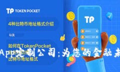 郑州区块链数字钱包App定
