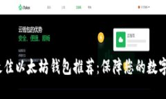 2023年最佳以太坊钱包推荐