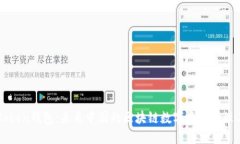 imToken钱包：来自中国的区