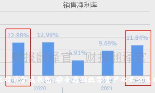 比特币金属钱包：安全存储数字资产的最佳选择