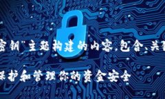 以下是根据“以太坊钱包