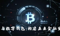 优质大数据、区块链与数