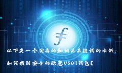 以下是一个优质的和相关
