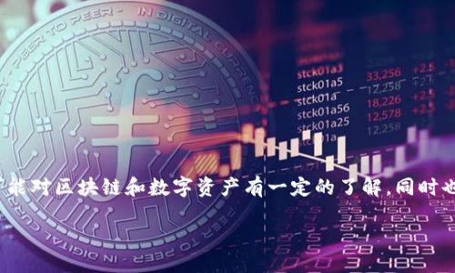 思考一个且的  
在用户搜索“微信钱包的区块链地址是什么”时，可能对区块链和数字资产有一定的了解，同时也希望找到与微信钱包相关的信息。一个的可以是：

揭秘微信钱包的区块链地址：如何查看与使用
