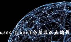 水龙头币（Faucet Token）介