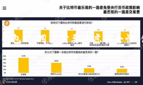 在数字货币快速发展的时代，如何安全存储比特币成为了许多投资者关注的焦点。在选择比特币钱包时，用户需要考虑安全性、便捷性和费用等因素。本文将帮助您了解各种类型的比特币钱包及其特点，助您做出明智的选择。

存储比特币用什么钱包？最安全的比特币钱包推荐