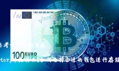 思考一个且的优质Storj币是