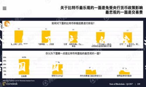 思考一个且的  
以下是一个的，包含了用户潜在的搜索行为：

冷钱包是否分国内与国外？解析冷钱包的种类与使用