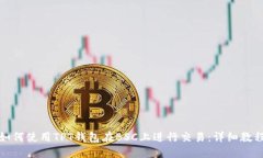 如何使用TPT钱包在BSC上进