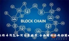 比特币钱包如何交易赚钱